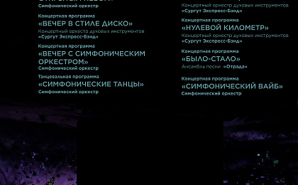 «Летние филармонические сезоны»